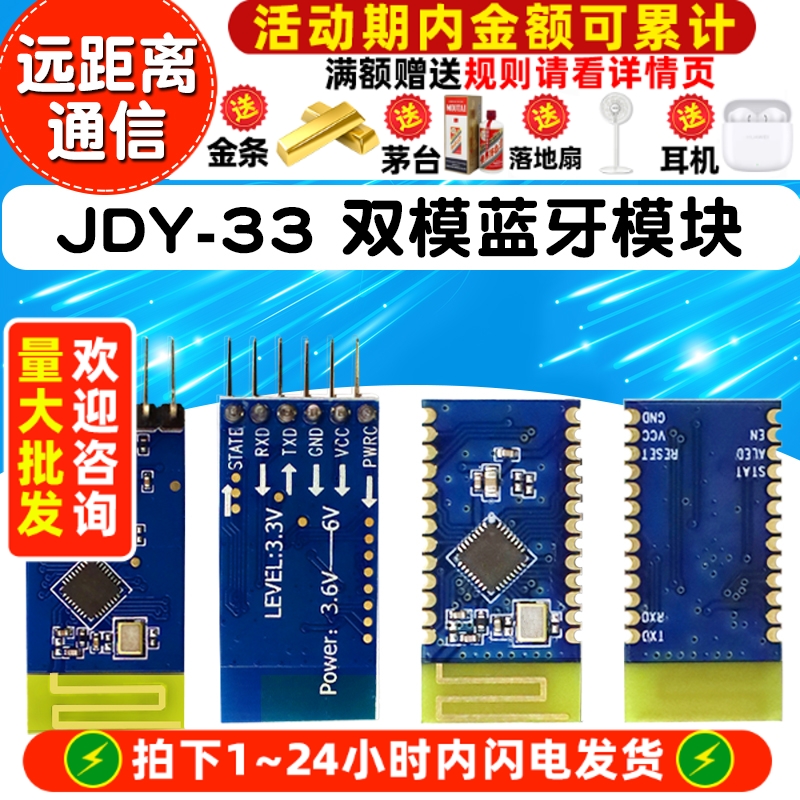 JDY-33双模蓝牙模块 SPP3.0+BLE4.2 支持android IOS透传通信从机