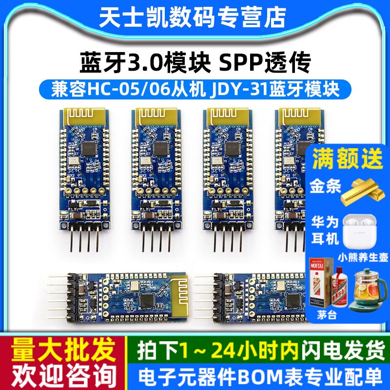 蓝牙3.0模块SPP透传兼容HC-05图片