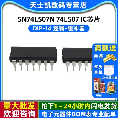 逻辑-缓冲器 IC 芯片 SN74LS07N 74LS07 DIP-14