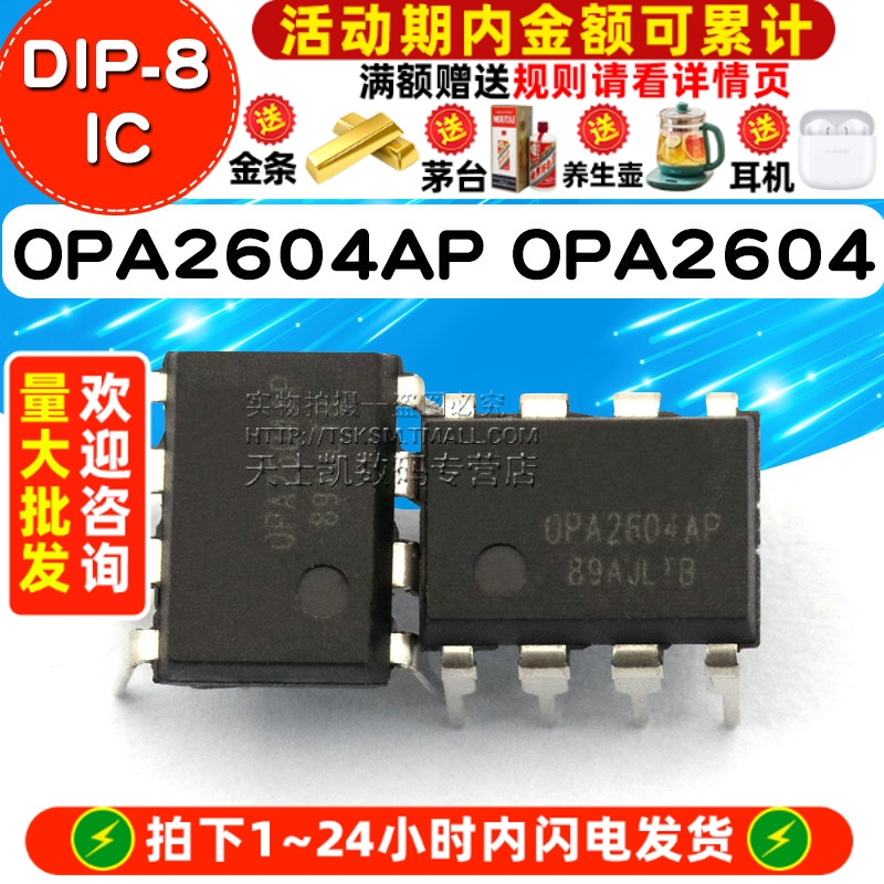 运算放大器 OPA2604AP