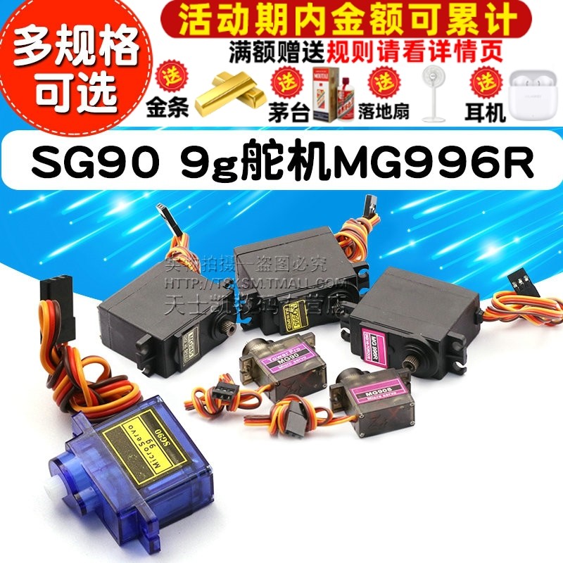 SG90 9g舵机MG996R mg90s MG995模块马达遥控飞机9克360度180航模