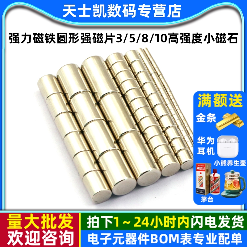 强力磁铁圆形强磁片3/5/8/10高强