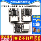 5V充放电一体模块3.7V 4.2V18650锂电池充电升压保护电源板Type