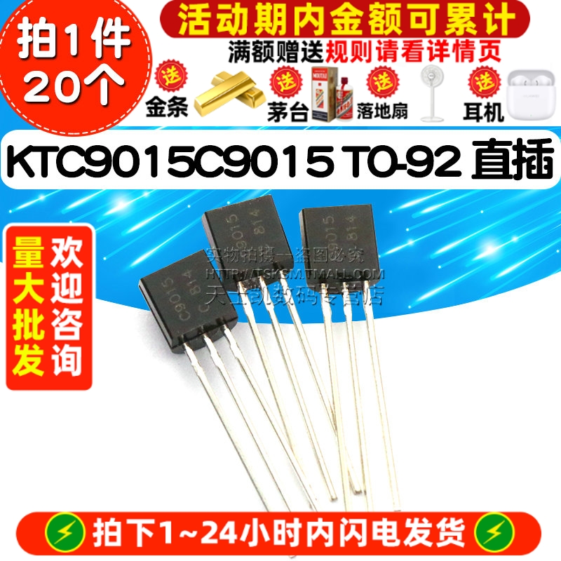 KTC9015C9015TO-92直插三极管