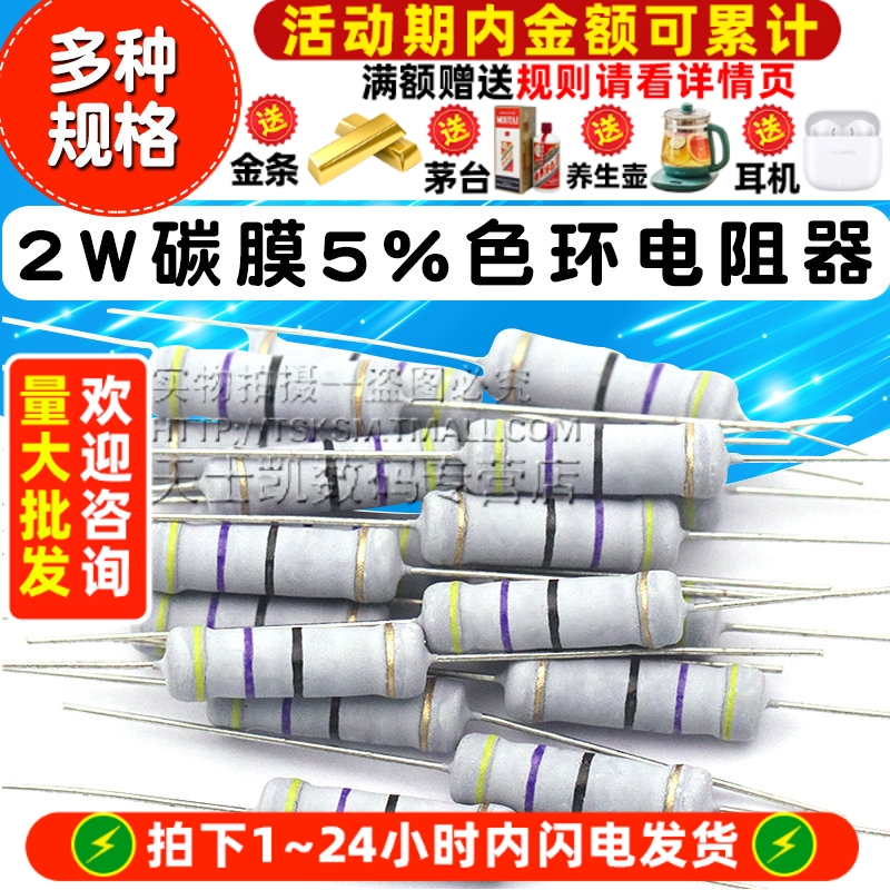 2w碳膜5%色环电阻器元件