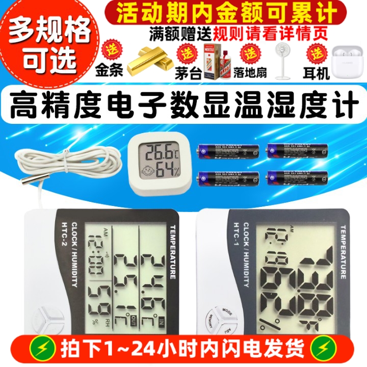 HTC-1电子数显温湿度计家用