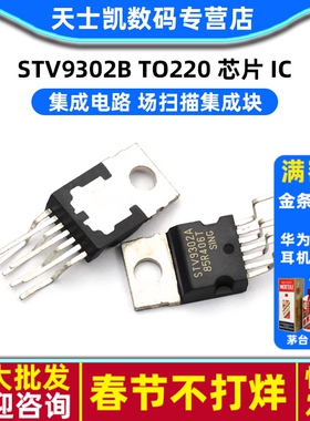 STV9302B 芯片 集成电路 场扫描集成块 TO220 芯片 IC