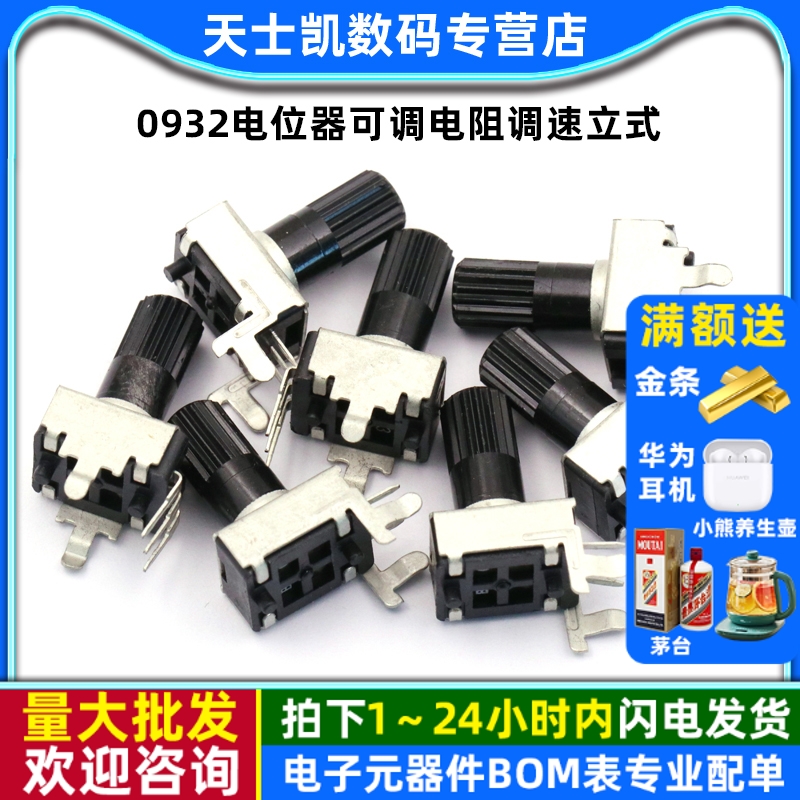 0932电位器可调电阻立式3脚长柄