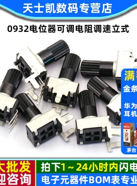 0932电位器可调电阻调速立式 3脚长柄RV09 5脚旋钮5K 10K 50 100K