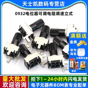 0932电位器可调电阻调速立式 10K 5脚旋钮5K 100K 3脚长柄RV09