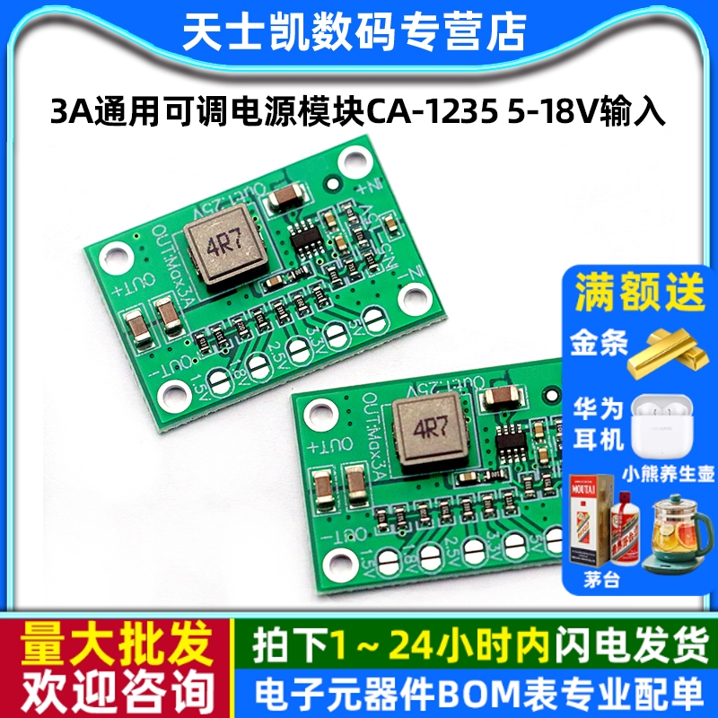 3A通用可调电源模块输出1.251.5