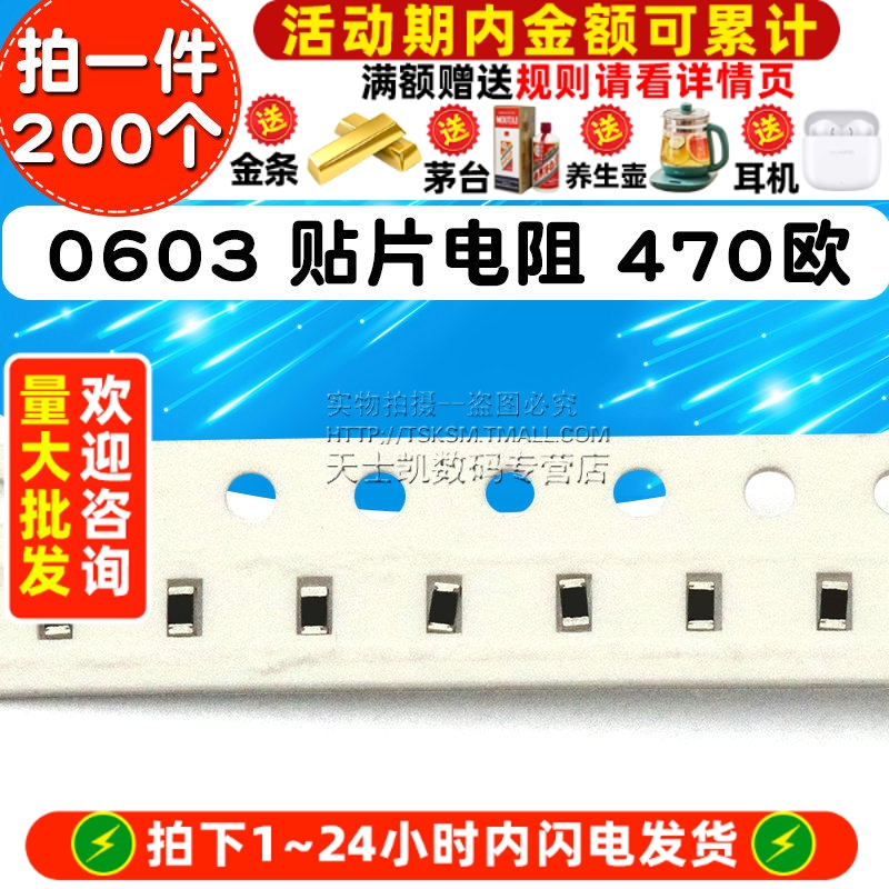 0603贴片电阻470欧4711/10W