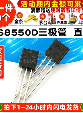 三极管  SS8550D TO-92封装 直插 (50个)