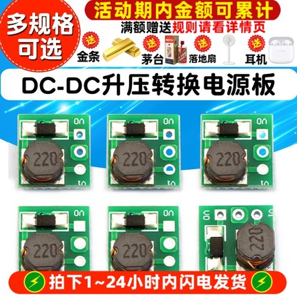 1.5V 1.8V 2.5V 3V 3.3V 3.7V 4.2V 转5V DC-DC升压转换电源模块