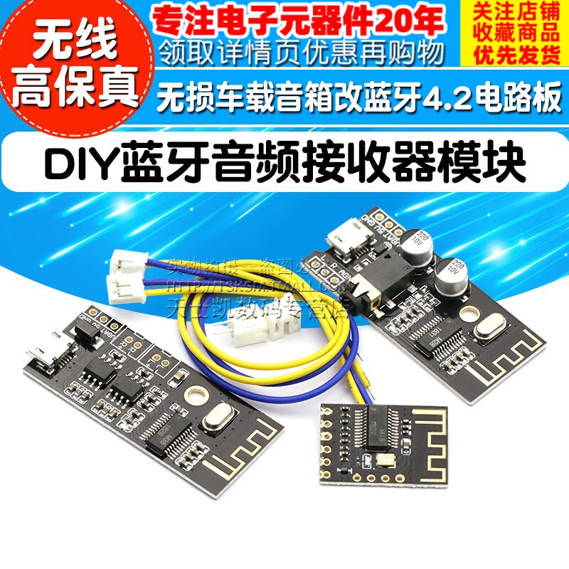 DIY蓝牙音频接收器模块 无线高保真无损车载音箱改蓝牙4.2电路板怎么看?
