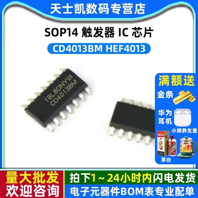 CD4013BM HEF4013 HCF4013 SOP14 IC 芯片(2个)