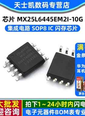 芯片 MX25L6445EM2I-10G 集成电路 SOP8 IC