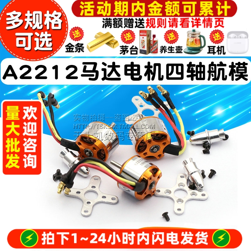 A2212马达电机四轴航模无刷930