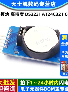 时钟模块 高精度 DS3231 AT24C32 IIC模块24C32存储模块计时模块