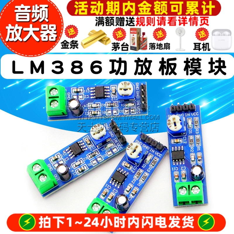 LM386功放板模块20微声音