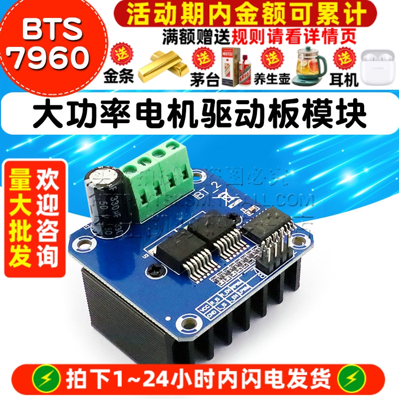 大功率智能车电机驱动板模块