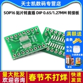 贴片转直插 SSOP16 SOP16 1.27mm TSSOP16 0.65 5个 DIP 转接板
