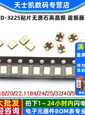 SMD-3225贴片无源石英晶振 谐振器8M12M/16M/20/24/25/32/50/40M