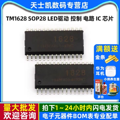 TM1628 SOP28  LED驱动 控制 电路 IC 芯片 (2个)