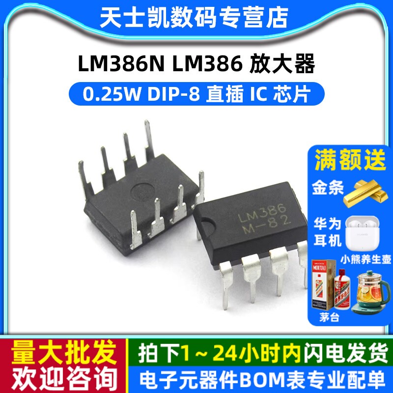 LM386N LM386 放大器 0.25W DIP-8 直插 IC 芯片 (10个)
