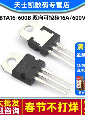 BTA16-600B 双向可控硅16A/600V 三极管 TO-220 直插晶闸管 (2个)