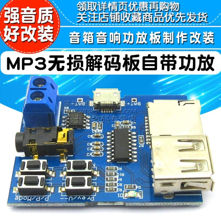 Realplay MP3无损解码板自带功放 解码器模块diy TF卡U盘解码播放 音箱音响功放板制作改装工作电压3.3V-5.5V 影音电器 解码器 原图主图