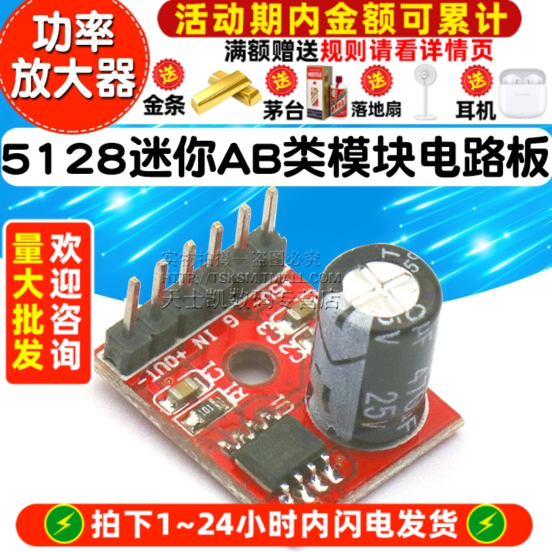 5128迷你AB类模块数字功放板