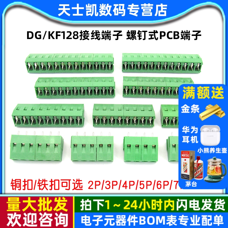 接线端子螺钉式PCB端子DG/KF128
