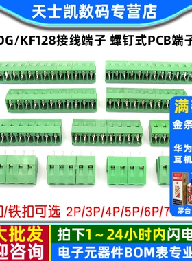接线端子 螺钉式PCB端子DG/KF128-2P/3/4/5/14P 间距5.08MM可拼接