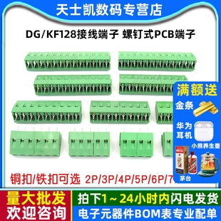 KF128 14P 螺钉式 间距5.08MM可拼接 PCB端子DG 接线端子