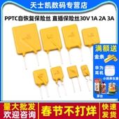 PPTC自恢复保险丝 1.1A自恢复保险管 直插保险丝30V
