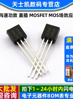2SK246 TO-92 50V/10MA N沟道功放 直插 MOSFET mos场效应管(2个)