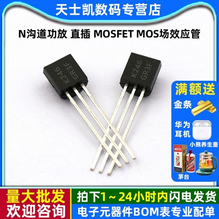 2SK246 TO-92 50V/10MA N沟道功放 直插 MOSFET mos场效应管(2个)
