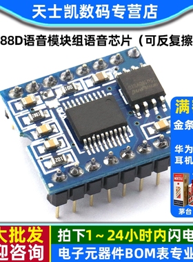 WT588D语音模块组语音芯片（可反复擦写）下载16M-bit / 2M-byte