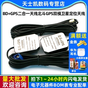 BD+GPS二合一天线北斗GPS双模卫星定位天线导航双模汽车车载天线