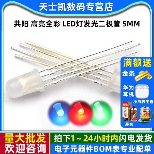共阳高亮全彩LED灯发光二极管