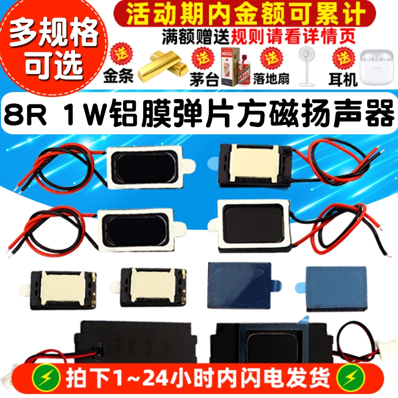 1511/1609防水8R 1W铝膜弹片方磁扬声器8欧1瓦智能手表笔记本喇叭