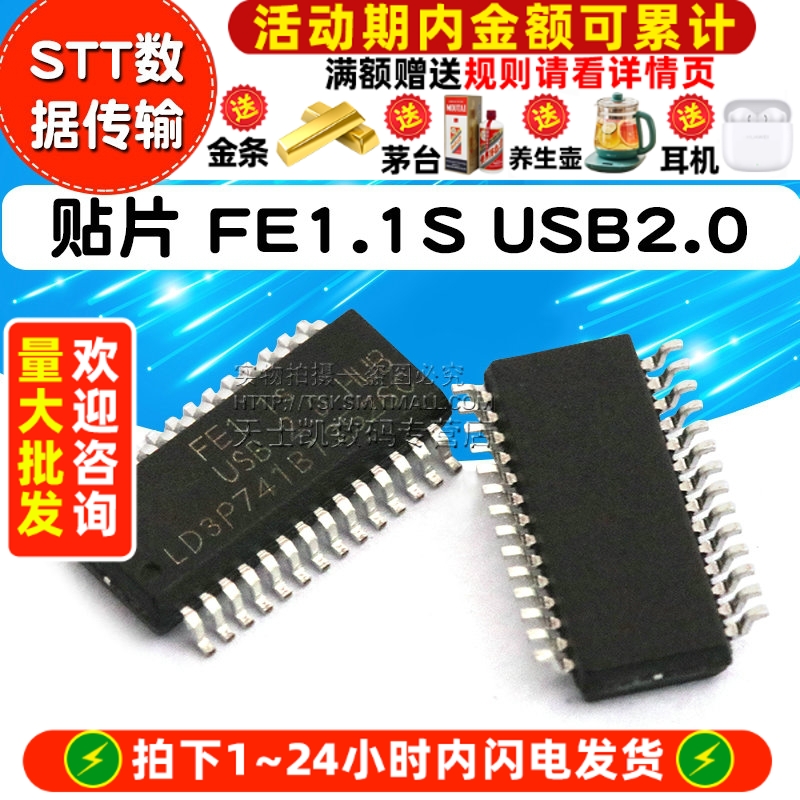 FE1.1S USB2.0