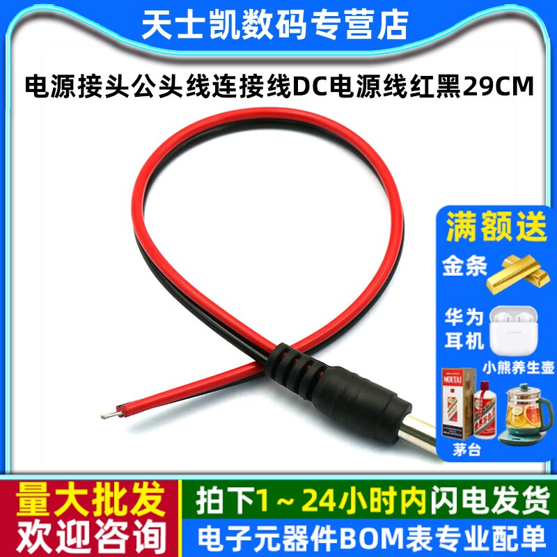 电源接头公头线连接线DC电源线监控摄像机 红黑29cm12V24V（5个）