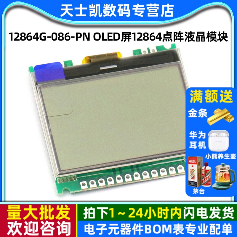 12864G-086-PN OLED屏12864点阵液晶模块 COG 黑白串口