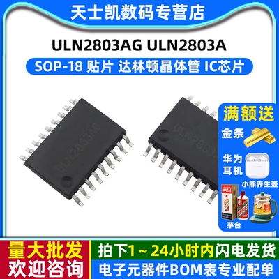 ULN2803AG ULN2803A  SOP-18 贴片 达林顿晶体管  IC芯片 (2个)
