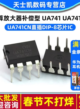 运算放大器补偿型 UA741 UA741CP UA741CN直插DIP-8芯片IC (2个)