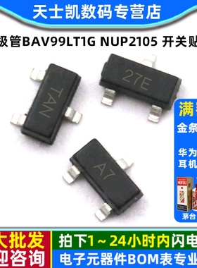 三极管BAV99LT1G NUP2105 开关贴片二极管 SOT23 印字A7/D4 27E