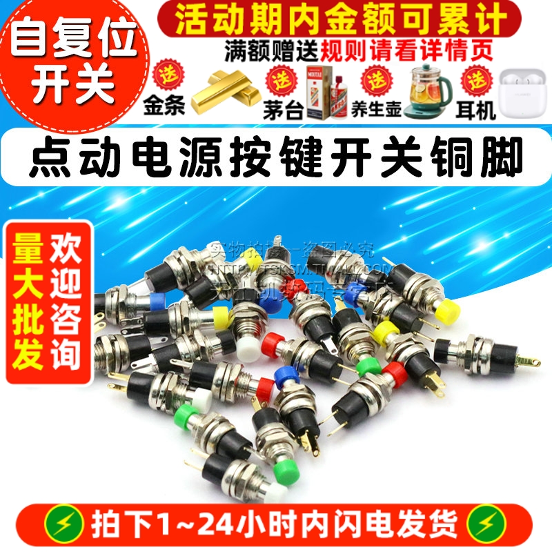 小型圆形按钮PBS-1102脚自复位