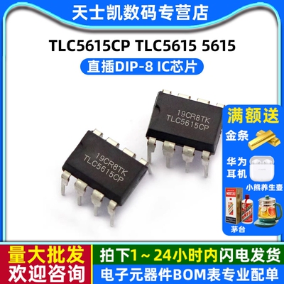TLC5615CP TLC5615 5615 IC 芯片 DIP-8